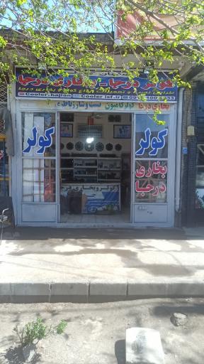عکس کولر بخاری درجا 