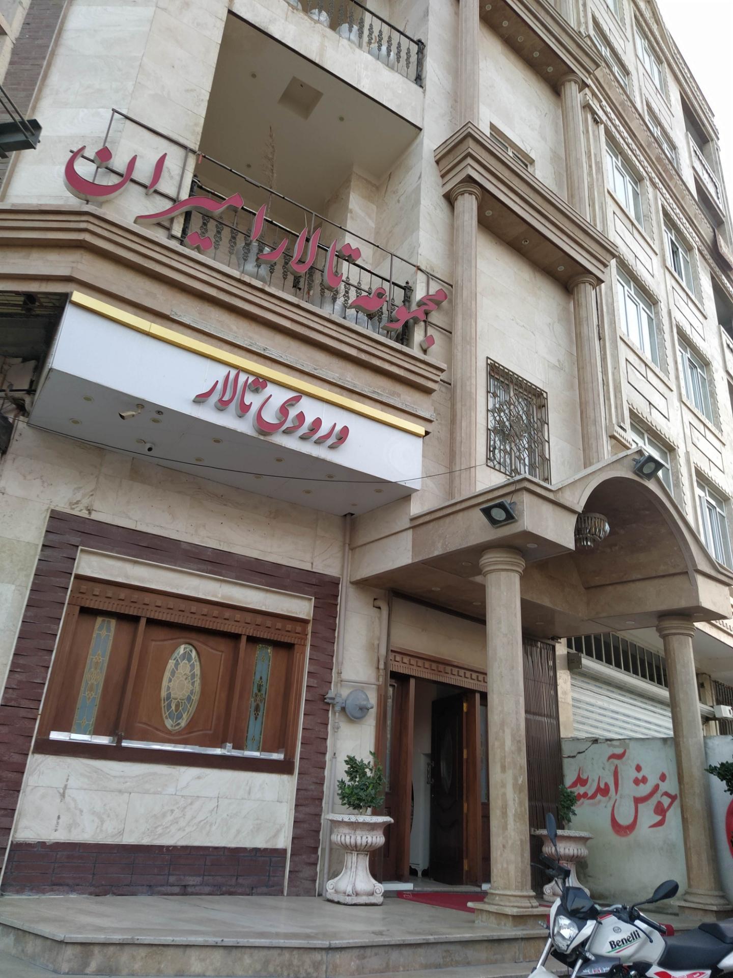 عکس مجموعه تالار امیران