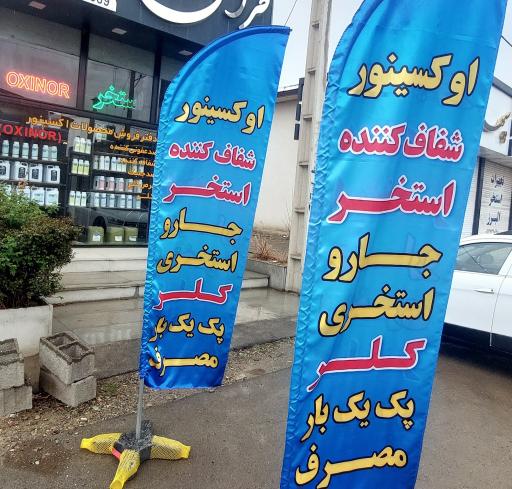عکس دفتر فروش اکسینور