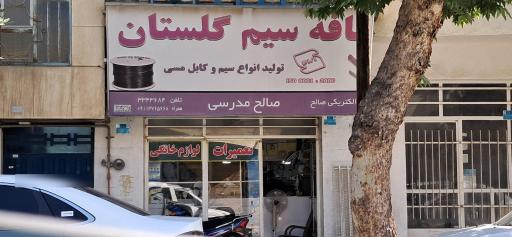 عکس بافه سیم گلستان