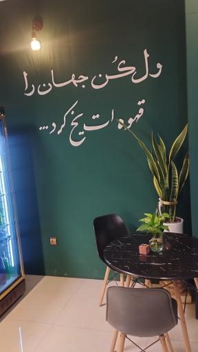 عکس کافه شادان