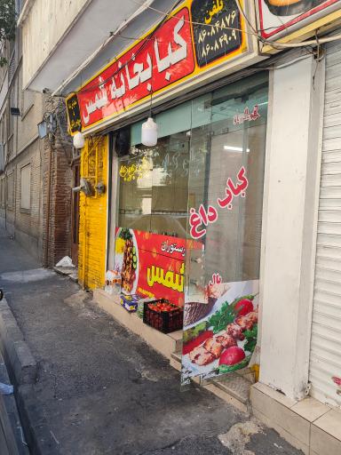 عکس رستوران شمس