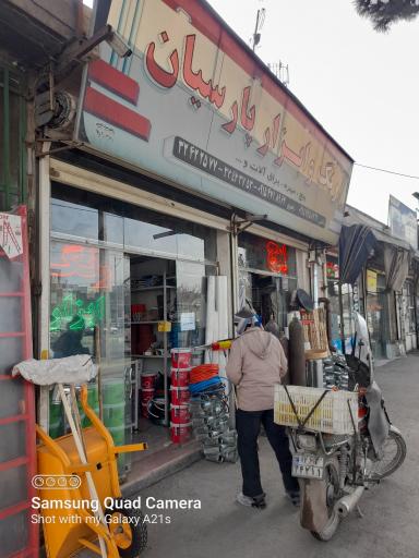 عکس ابزار فروشی پارسیان (خاتمی)