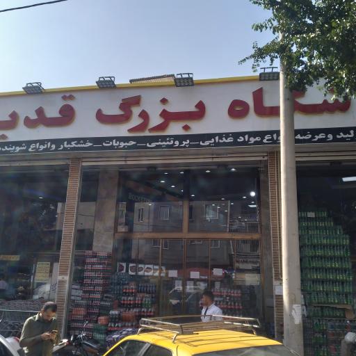 عکس فروشگاه بزرگ قدیمی