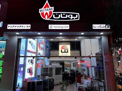 فروشگاه تتا (نماینده رسمی محصولات بوتان)