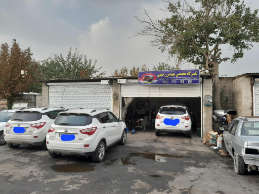 عکس تعمیرگاه تخصصی مهندس رحیمی