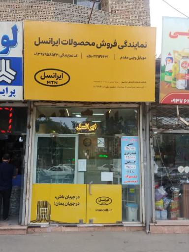 موبایل مقدم