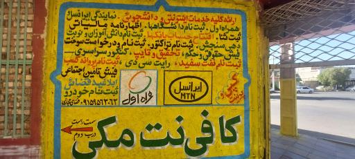 کافی نت فتح المبین 