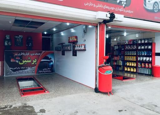 عکس تعویض روغن پرشین