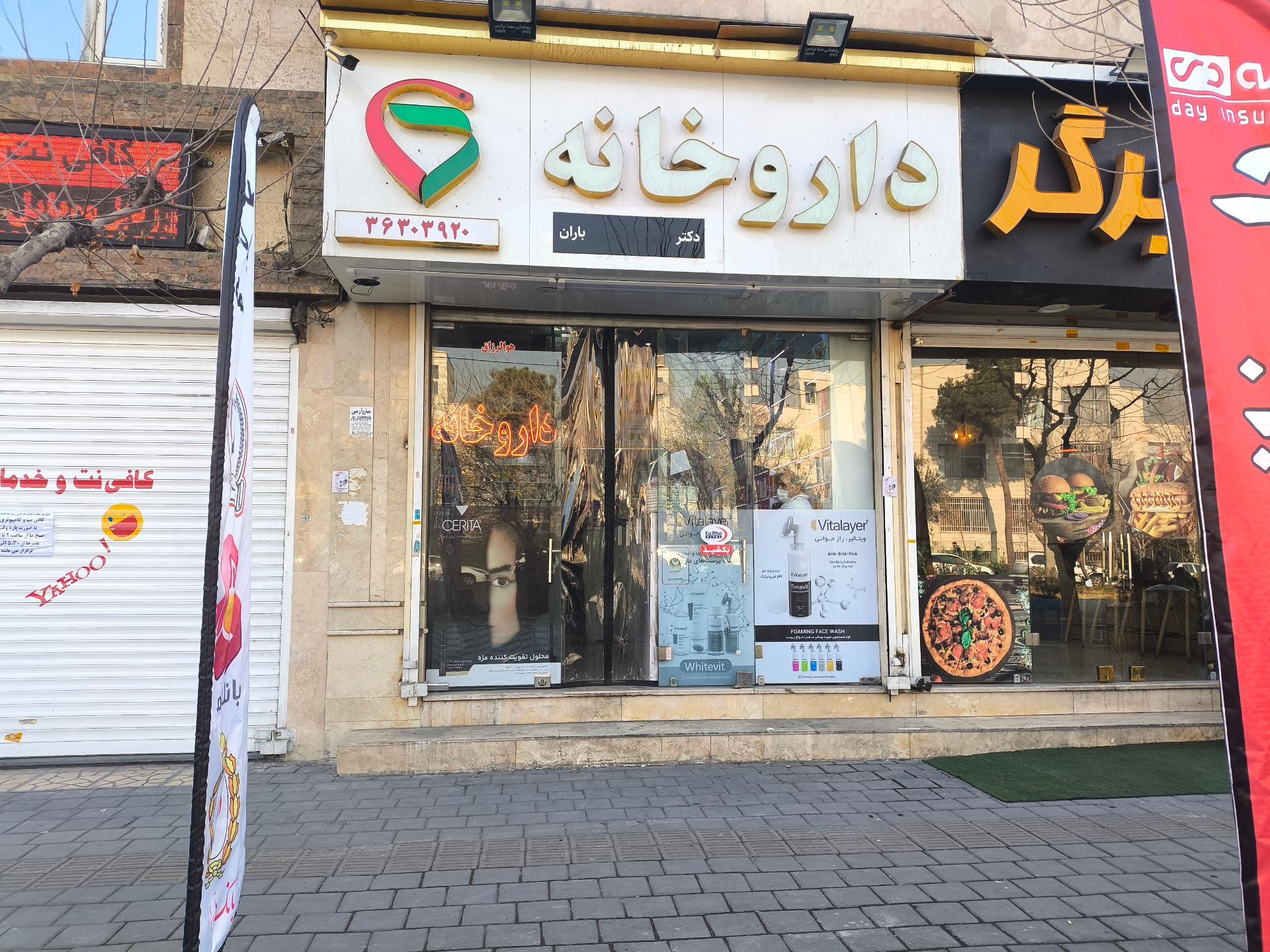 عکس داروخانه دکتر ابراهیمی باران