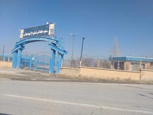 عکس تصفیه خانه آب شماره ۲ شهید بهشتی