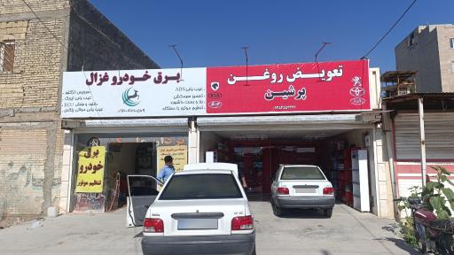 عکس تعویض روغن پرشین