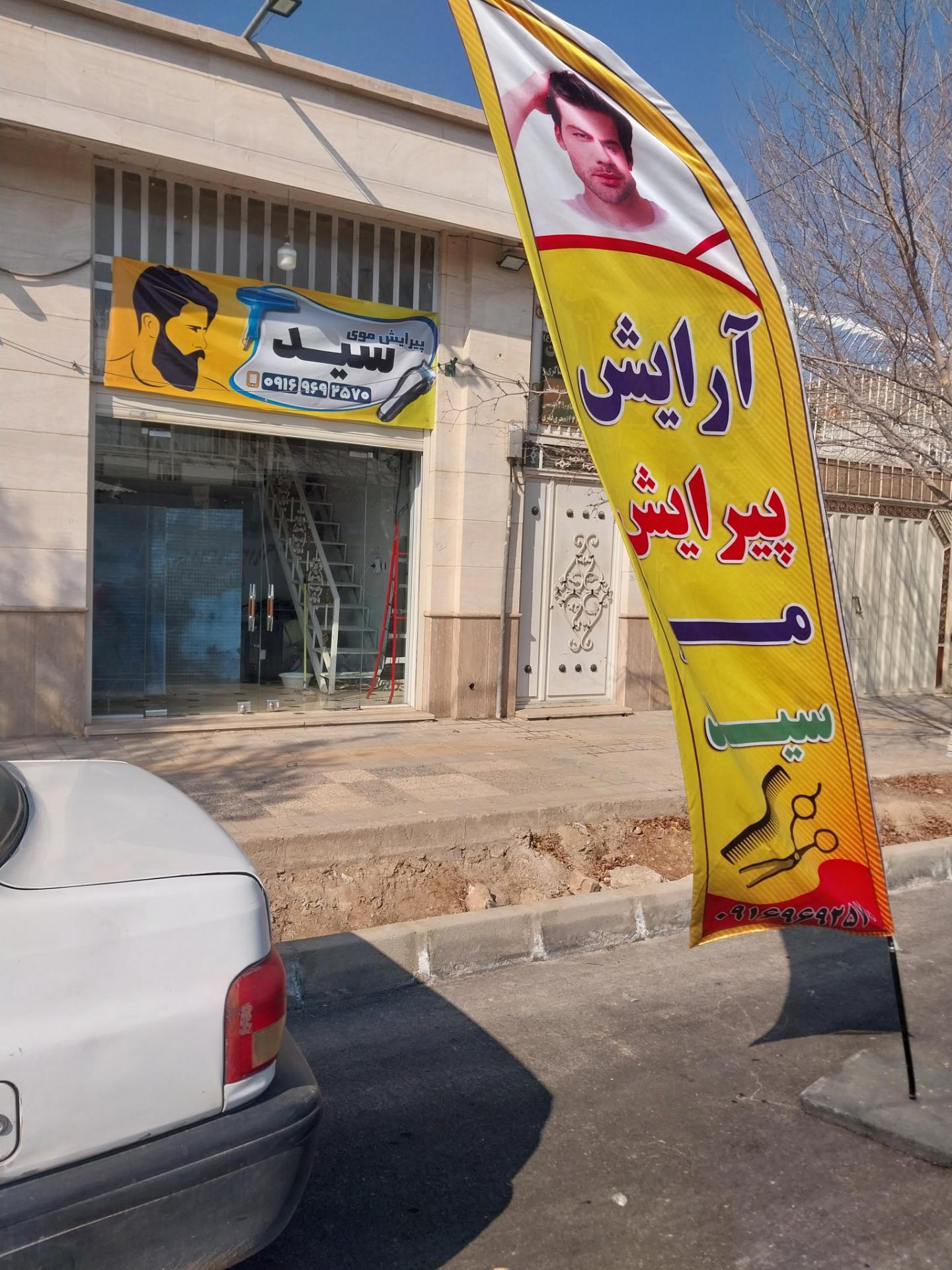 عکس ارایش وپیرایش ومو سید