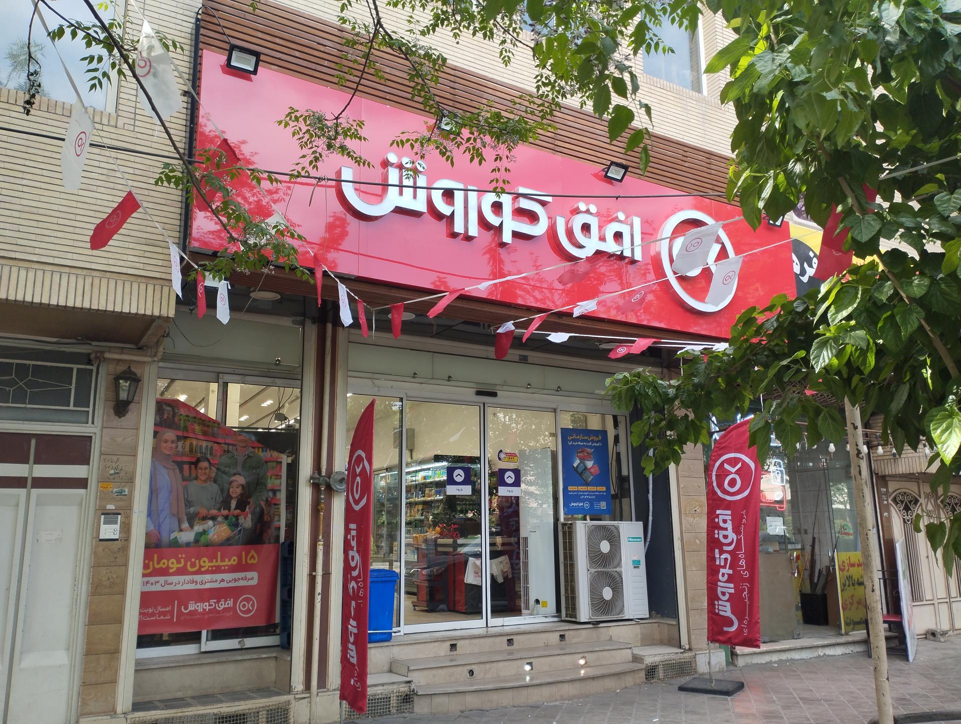 عکس افق کوروش (شهر طالقانی)