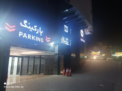 عکس پارکینگ هیواد