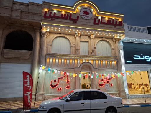 عکس مبلمان یاسین 