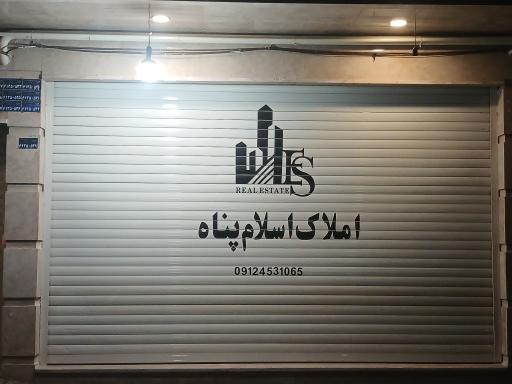 عکس املاک اسلام پناه