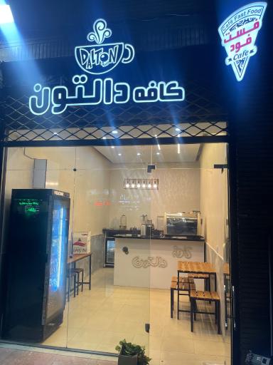 عکس کافه دالتون