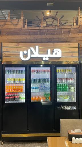 عکس رستوران هیلان