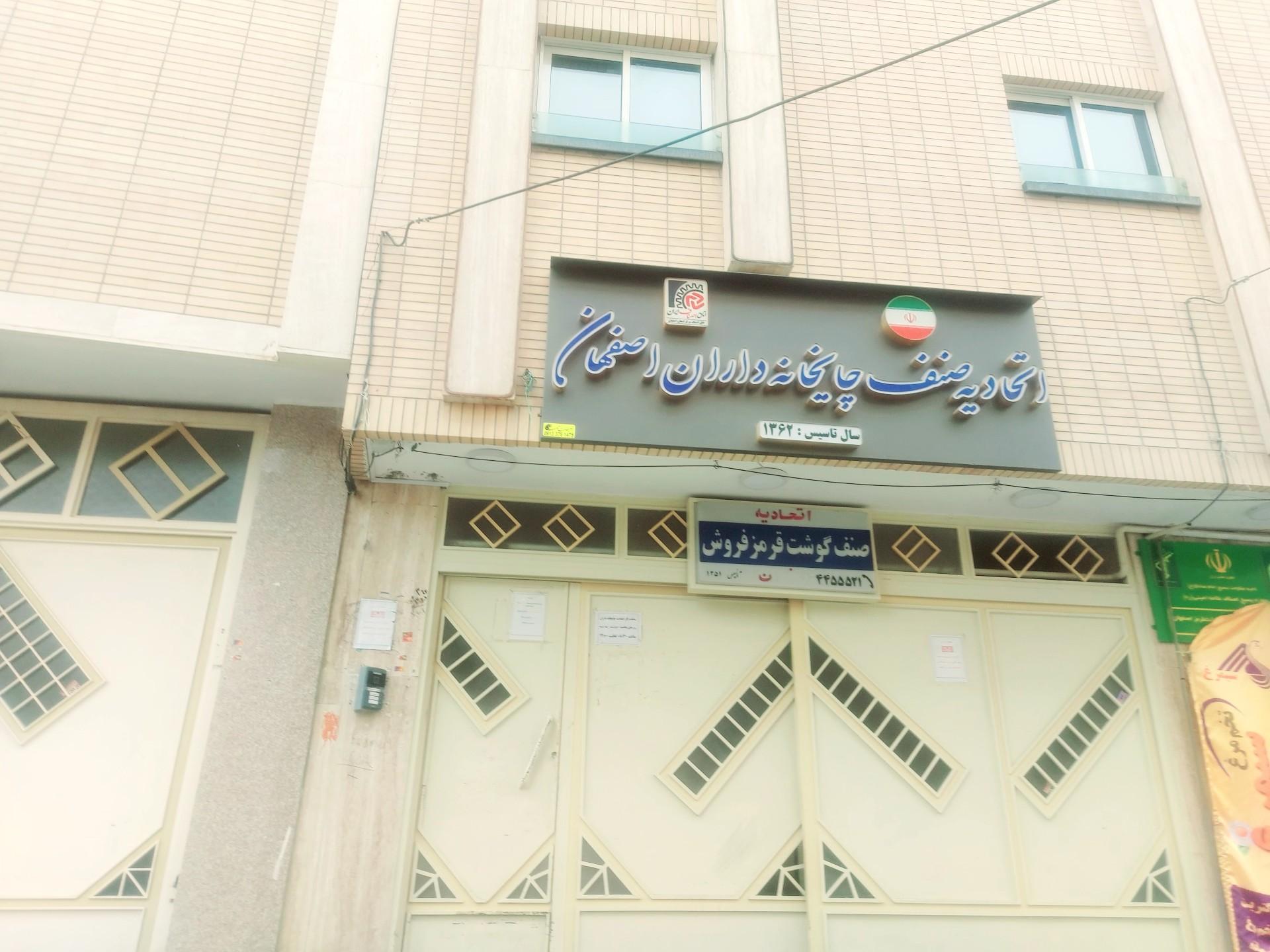 عکس اتحادیه چایخانه داران