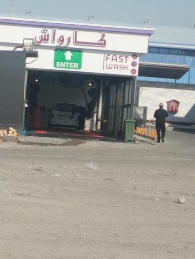 عکس کارواش