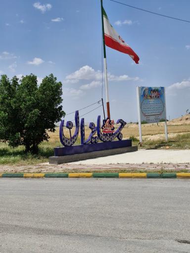 عکس جایزان