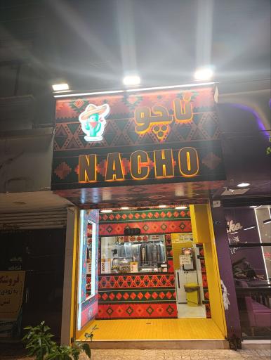 عکس فست فود ناچو