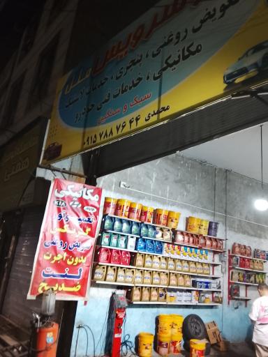عکس تعمیرگاه خودرو 