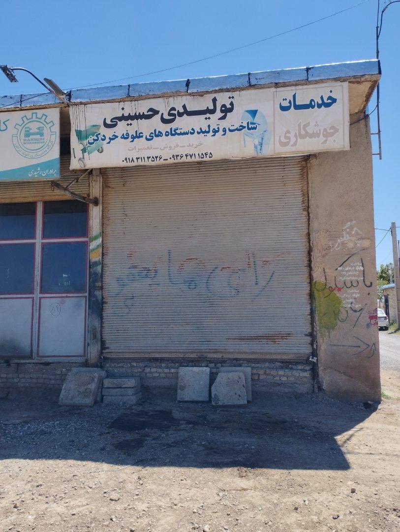 عکس تولیدی حسینی