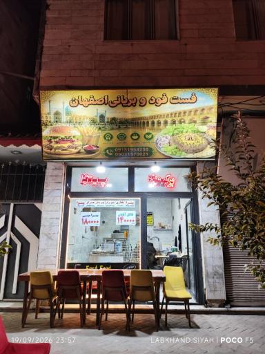 عکس فست فود و بریانی اصفهان