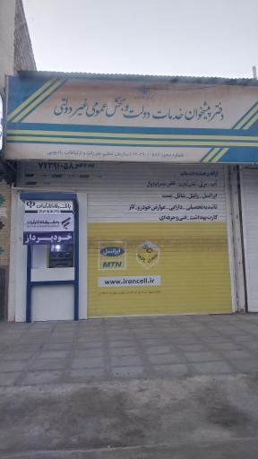 عکس دفتر پیشخوان دولت کد 1058