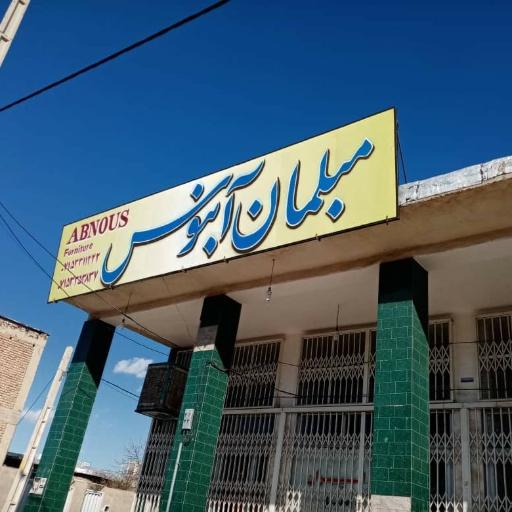 عکس مبلمان آبنوس