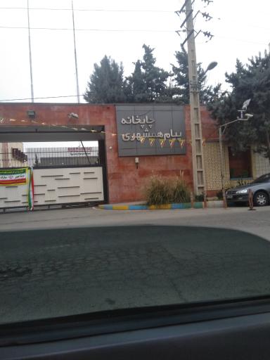 عکس چاپخانه پیام همشهری 