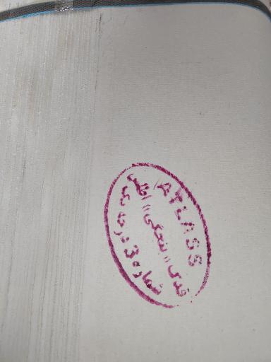 عکس بازرگانی دیار پلاست لوازم کفش تبریز (احسان توکلی)