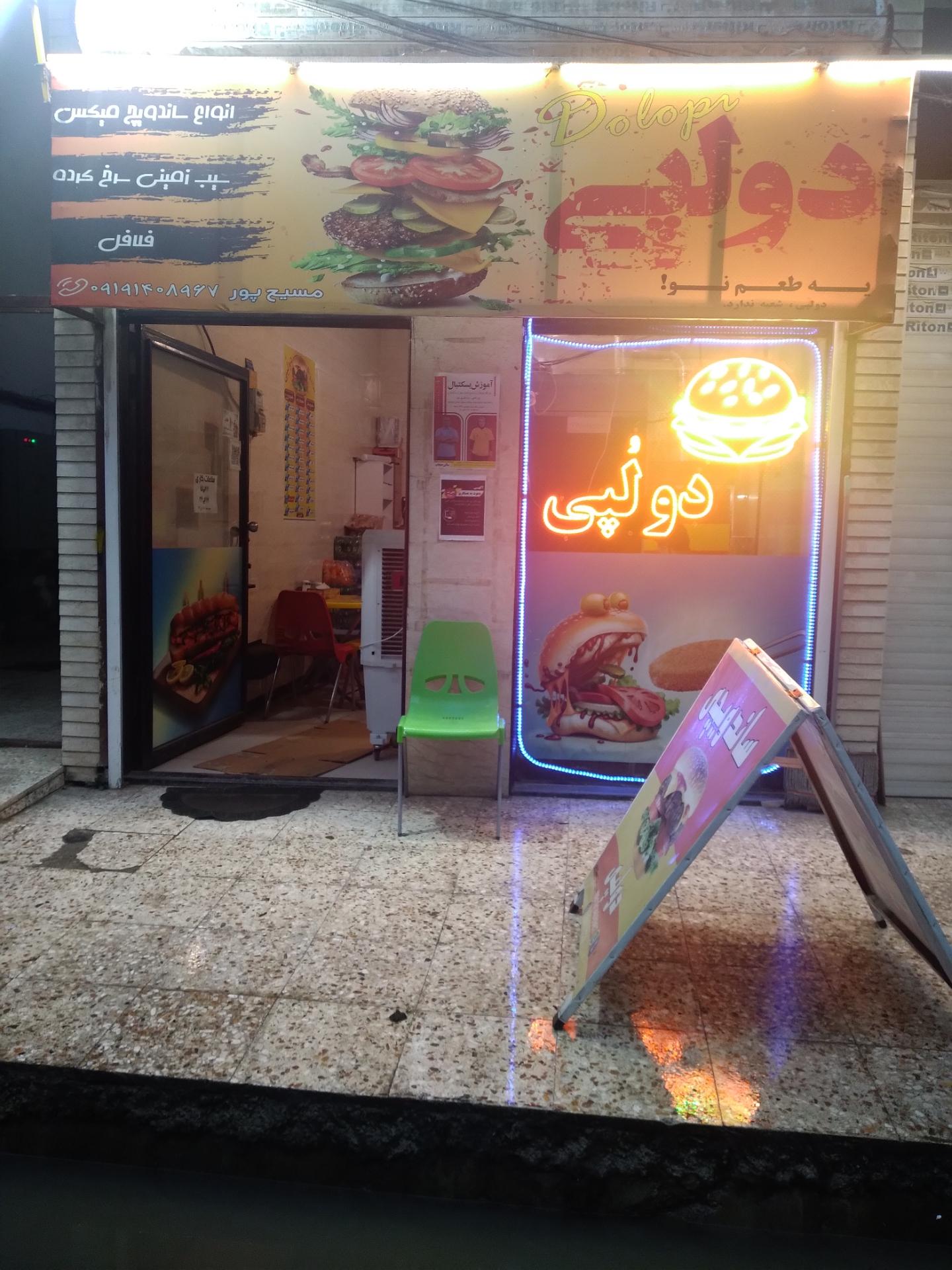 عکس ساندویچی دولُپی