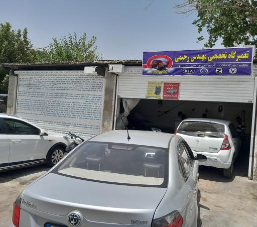 عکس تعمیرگاه تخصصی مهندس رحیمی