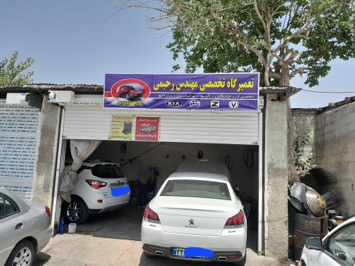 عکس تعمیرگاه تخصصی مهندس رحیمی