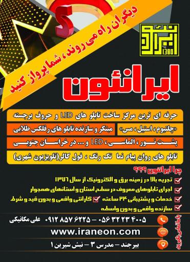 عکس فروشگاه ایرانئون