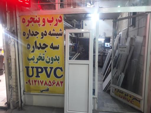 عکس گروه صنعتی نوین درب وپنجره 