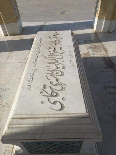 عکس مرقد شیخ علی اکبر الهیان رامسری 