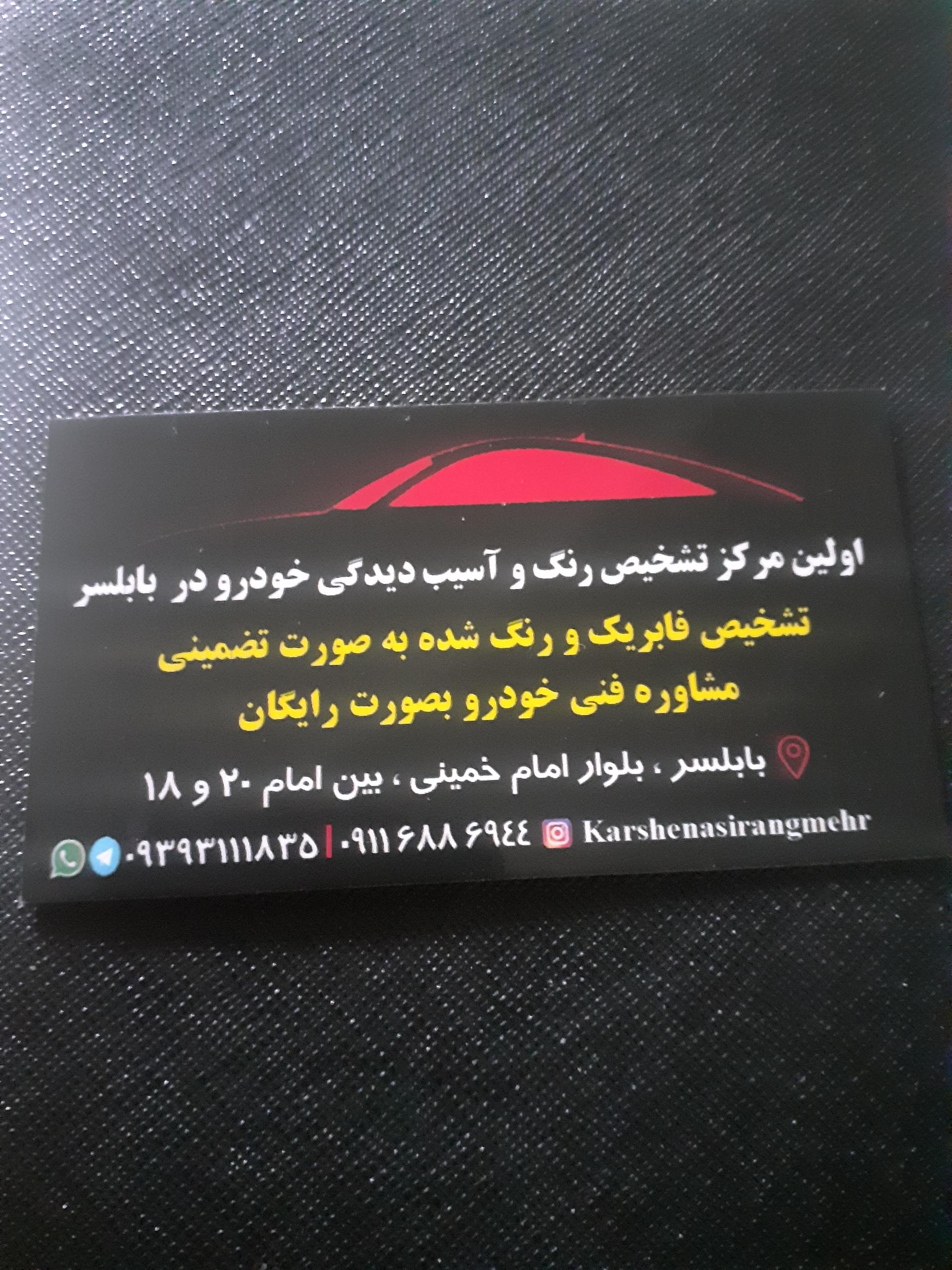 عکس کارشناسی بدنه خودرو بابلسر (آرش مهربخش)