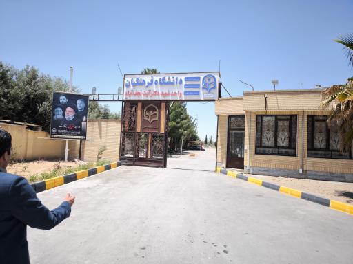 عکس دانشگاه فرهنگیان مرکز شهید آیت نجف آباد