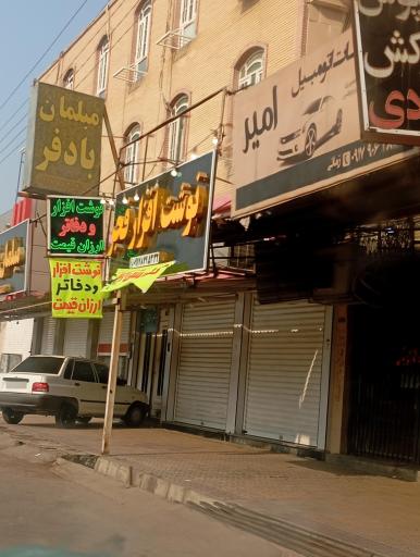 عکس نوشت افزار فجر رایانه