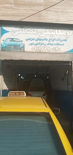 عکس مکانیکی مصطفی