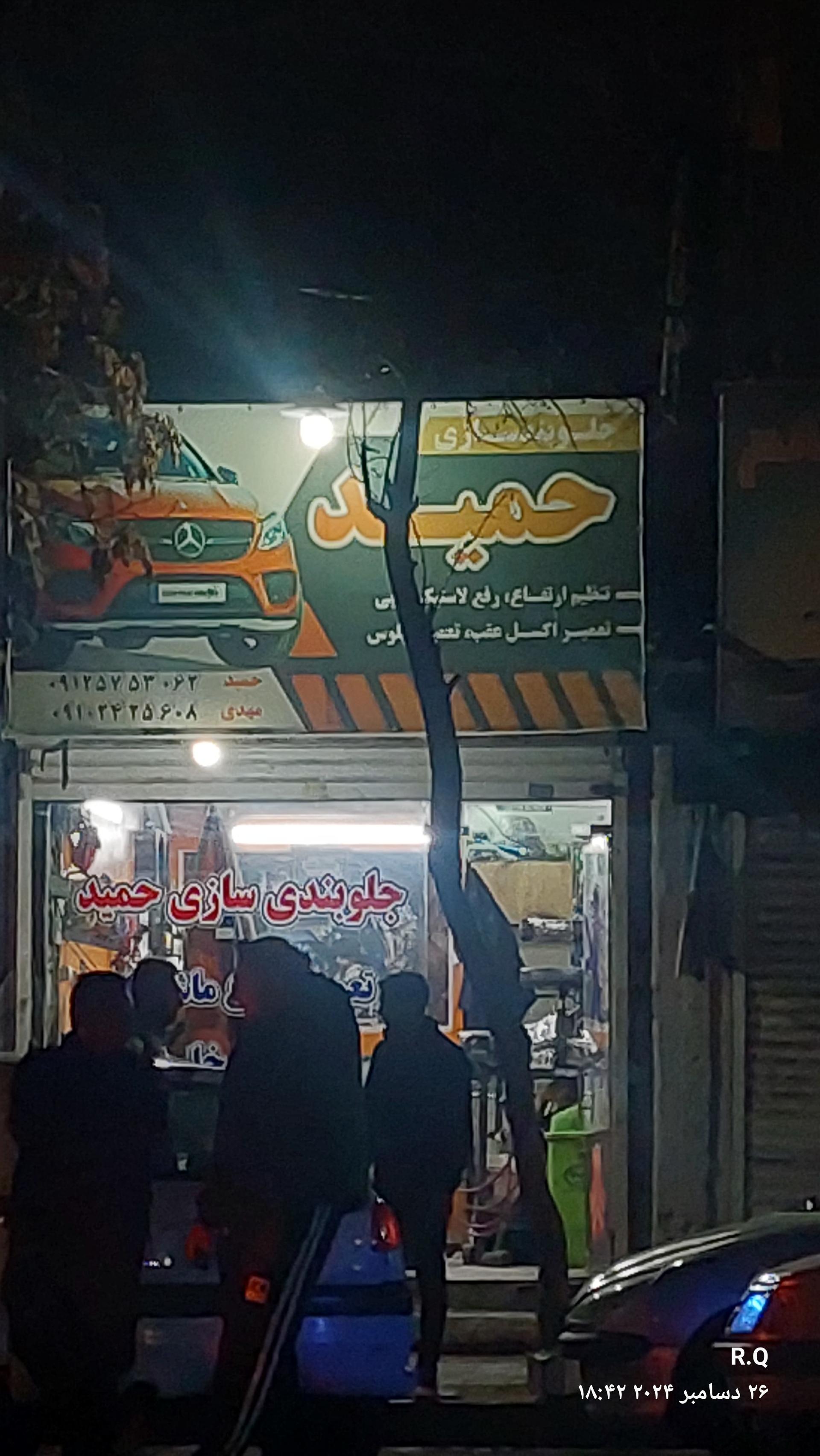 عکس جلوبندی سازی حمید