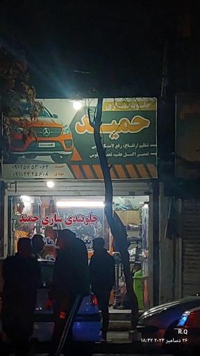 عکس جلوبندی سازی حمید