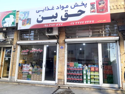 عکس مواد غذایی حق بین