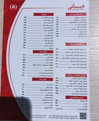 عکس رستوارن هانی