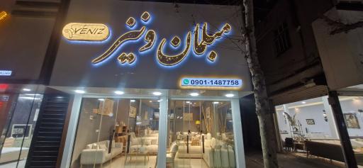 عکس مبل ونیز
