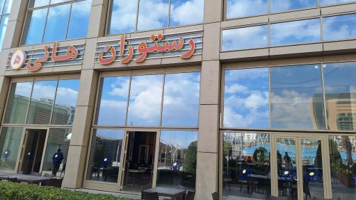 عکس رستوارن هانی